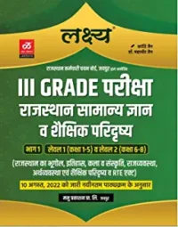 lakshya Rajashtan 3rd Grade Exam Part 1 Guide for Both Level