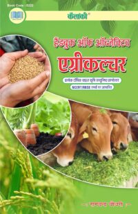 Handbook of Agriculture  by Ramchandra Choudhary