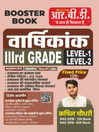 3rd Grade, Level 1 & 2,Varshikank, Booster Book  (Paper Bunko, Hindi, Kapil Chaudhary)