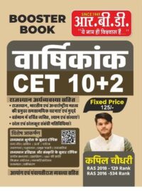 Rbd Booster Book Varshikank C.e.t. 10+2 | Kapil Sir | Rbd Publication  (BOOK, Hindi, KAPIL SIR)