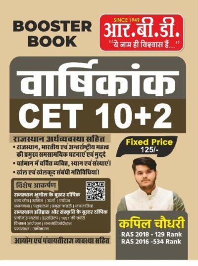 Author KAPIL SIR Highlights Author: KAPIL SIR 110 Pages Language: Hindi Publisher: RBD PUBLICATION