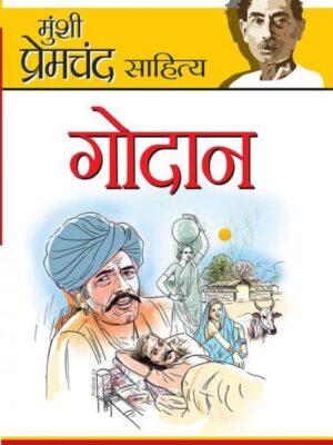 Godan (गोदान)
